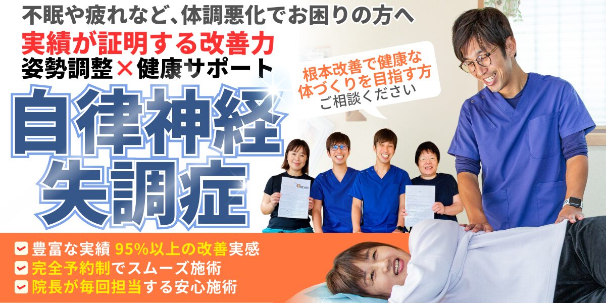 自律神経失調症